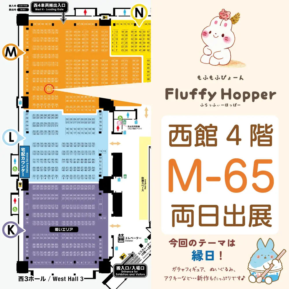 デザフェスvol.61ブース決定！【M65】