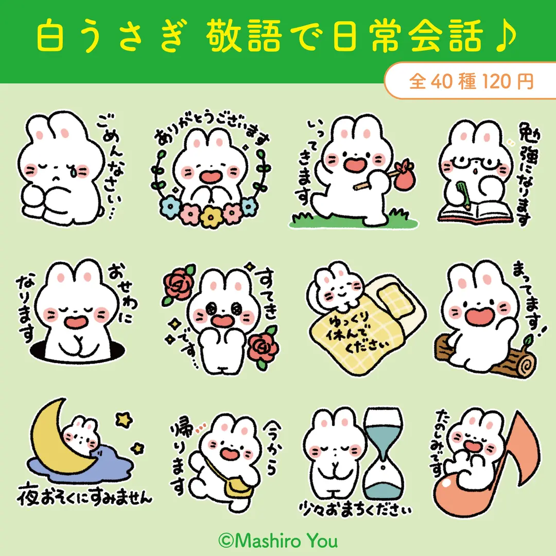 LINEスタンプ【白うさぎ 敬語で日常会話】をリリース
