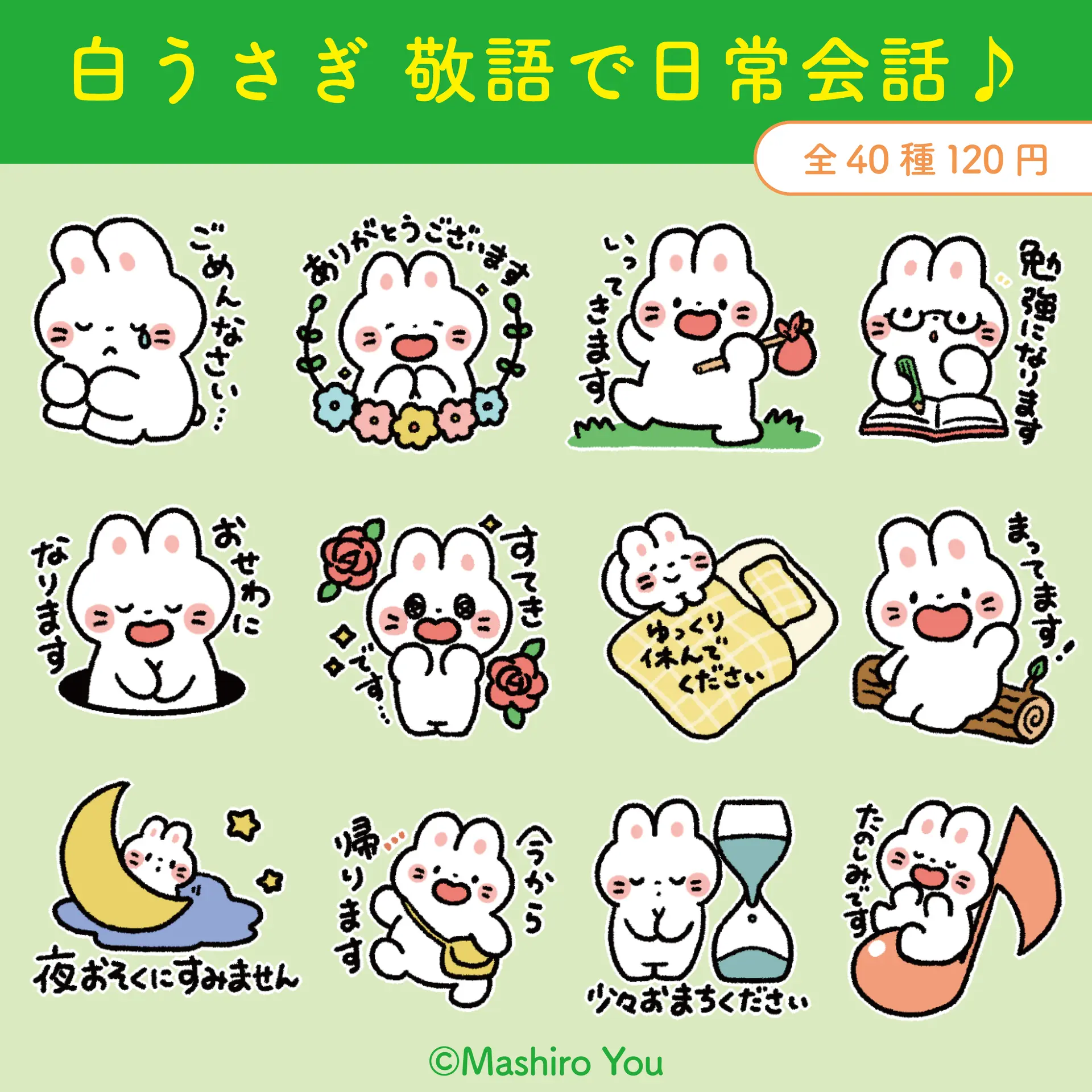 LINEスタンプ【白うさぎ 敬語で日常会話】をリリース