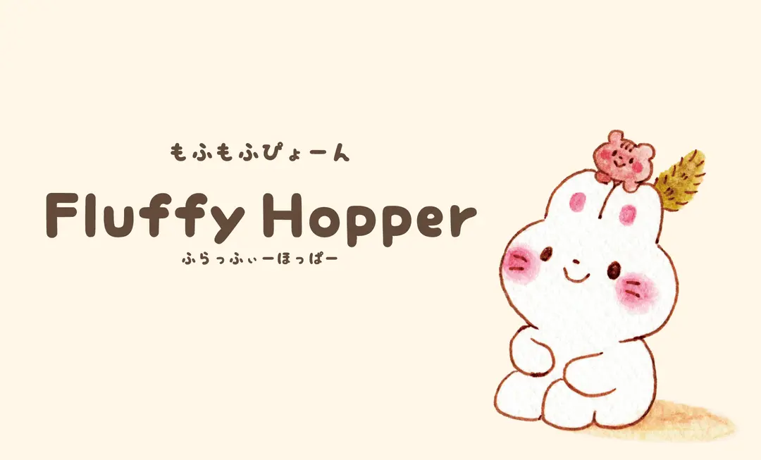 FluffyHopper公式HPサイトオープン