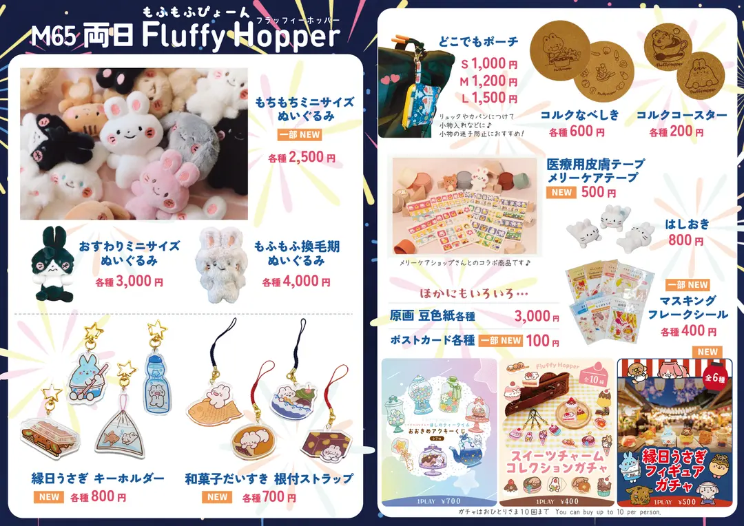 デザフェス61のお品書きが出来ました！