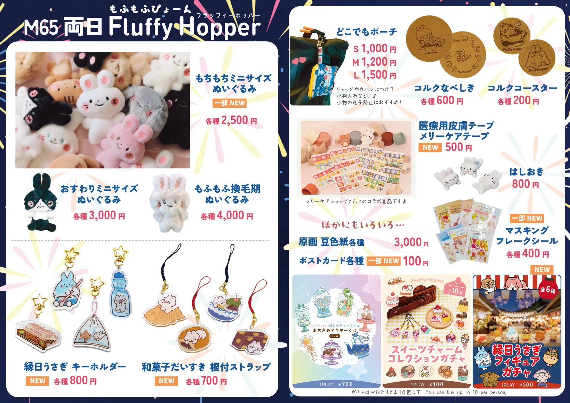 デザフェス61のお品書きが出来ました！