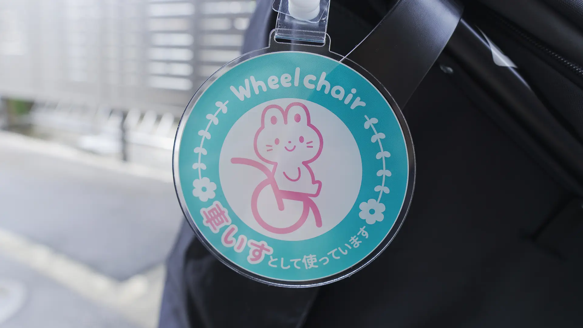 うさぎのはなまる🐰の車いすマークができました